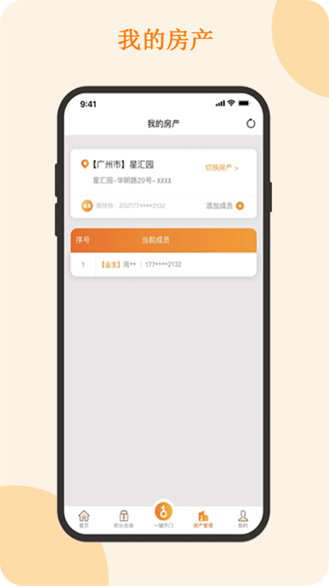 悅秀會手機版 v2.2.13 安卓版 0