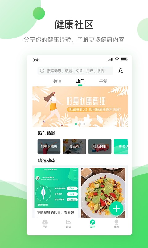 好體知清華同方體脂秤 v4.2.6 1