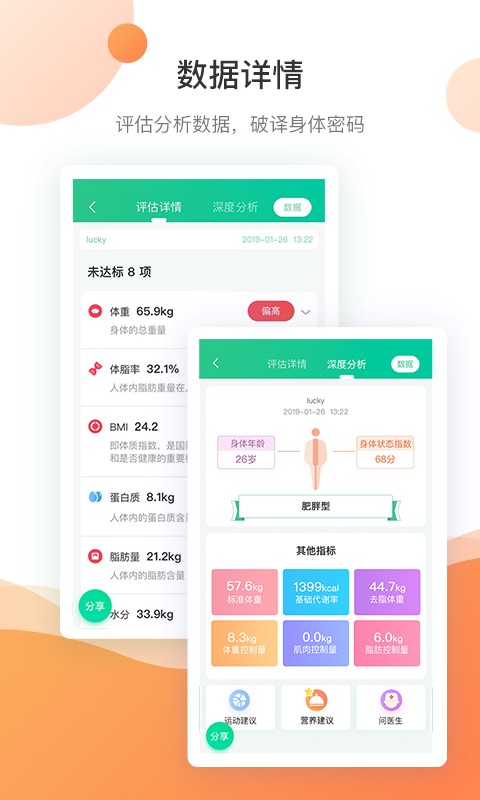 好體知清華同方體脂秤 v4.2.6 0