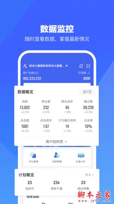 巨量引擎軟件 v3.9.19 1