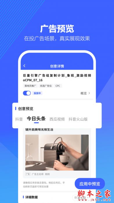巨量引擎軟件 v3.9.19 0