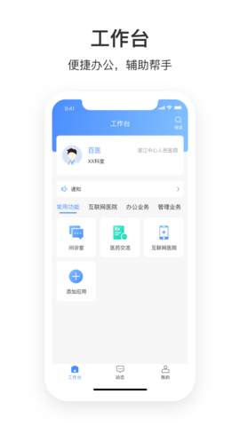 湛江中心人民醫(yī)院醫(yī)護(hù)端最新版 v1.0.5 安卓版 1