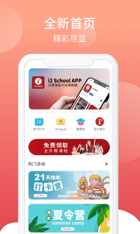 i2school app v1.7.8 安卓最新版 0
