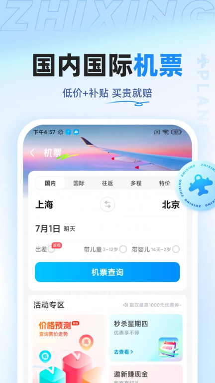 智行網(wǎng)上搶票 v10.15.0安卓版 2