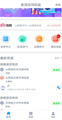 奧貨運(yùn)司機(jī)版 v1.3.4 0