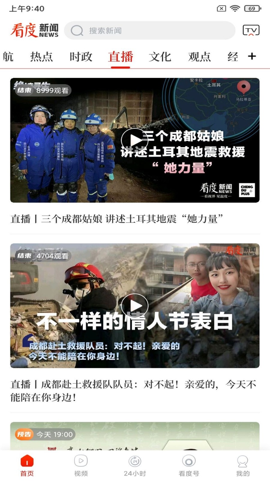 看度新聞手機(jī)版 v23.2.5 安卓最新版 0