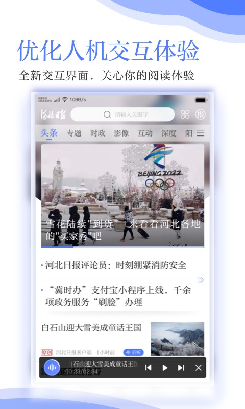 河北日?qǐng)?bào)客戶端 v6.5.4 安卓最新版 0