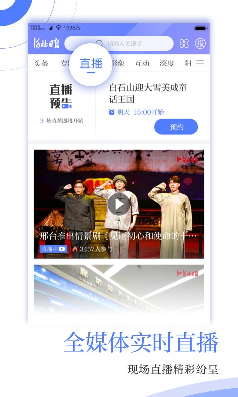 河北日?qǐng)?bào)客戶端 v6.5.4 安卓最新版 1
