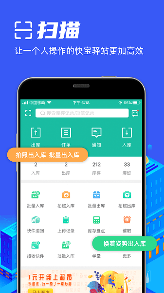 快寶驛站手機版 v7.7.5 安卓版 1