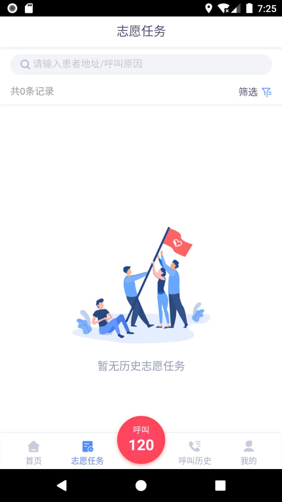 人人救最新版 v2.3.0安卓版 0
