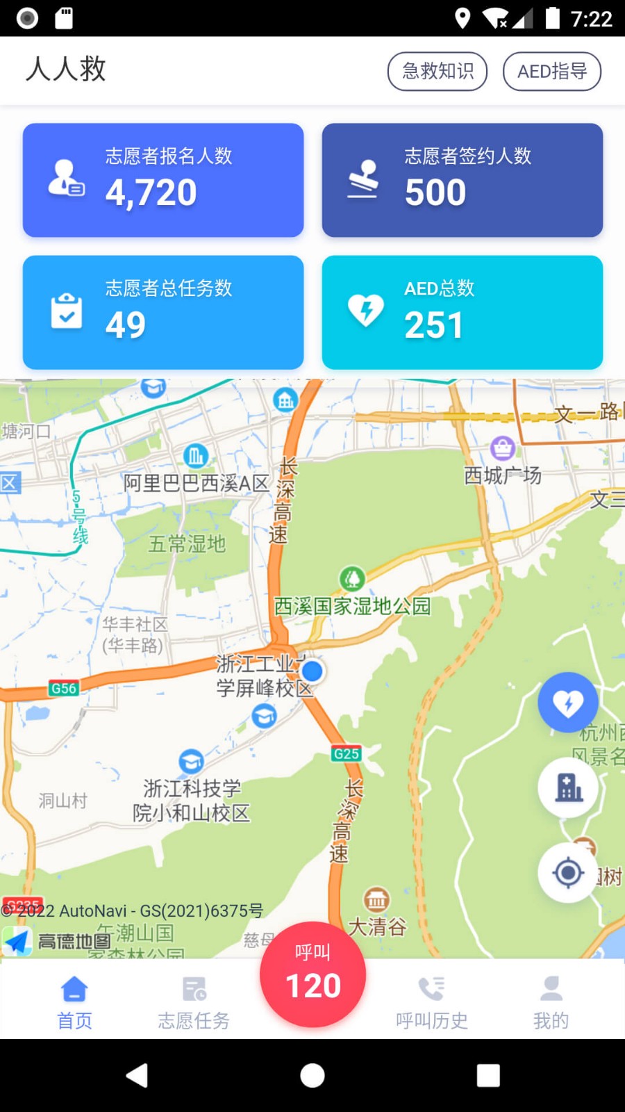 人人救最新版 v2.3.0安卓版 2