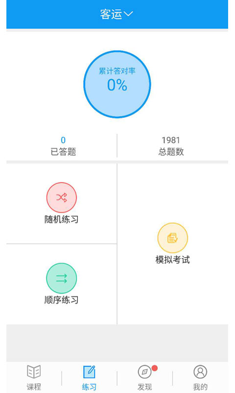 安駕365繼續(xù)教育手機版 v2.8.91 安卓版 1