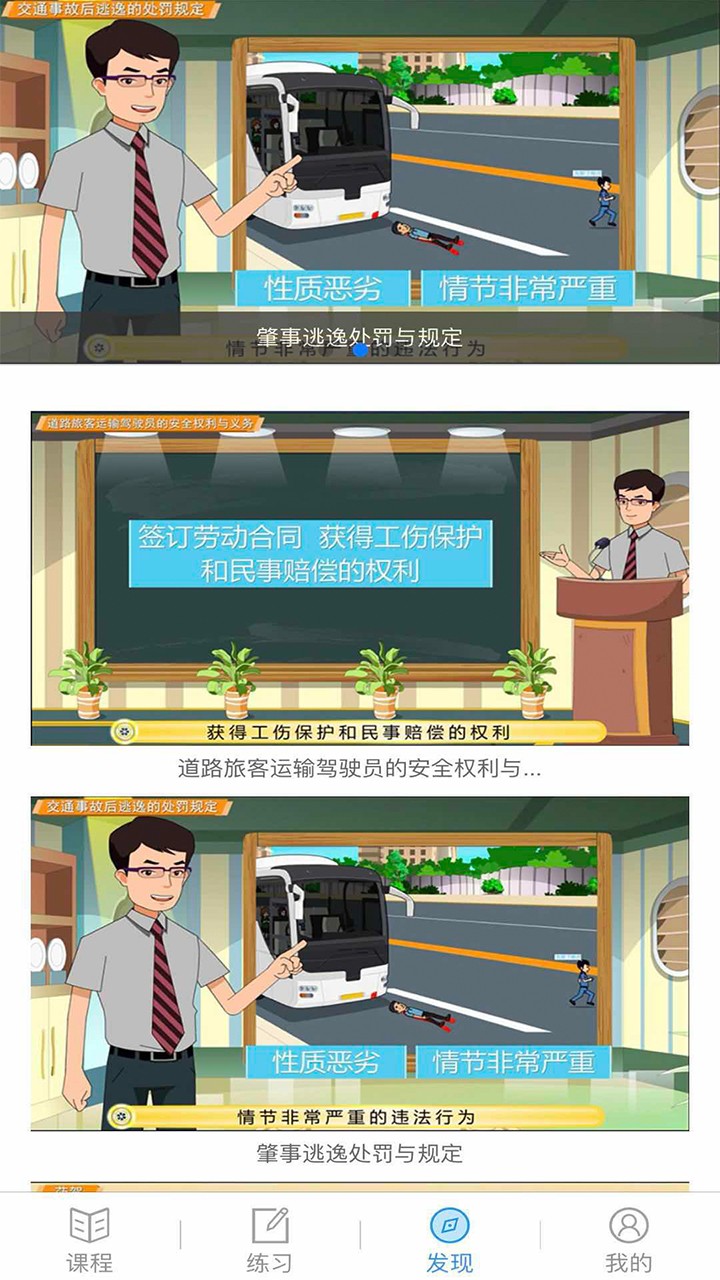 安駕365繼續(xù)教育手機版 v2.8.91 安卓版 0