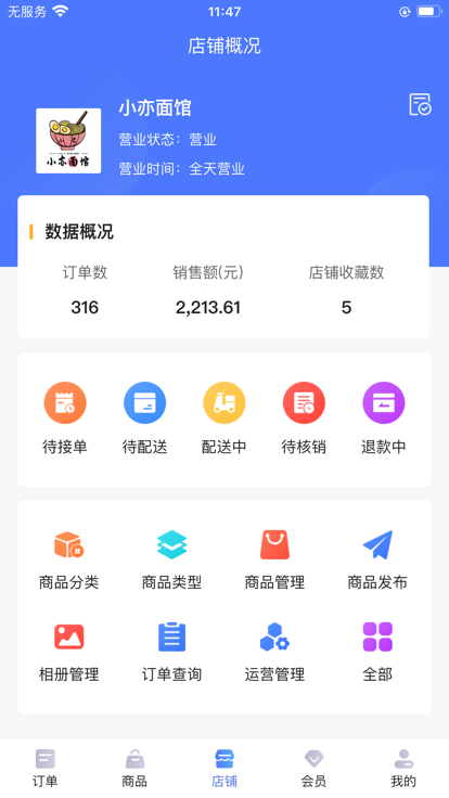 指動(dòng)商戶中心官方版 v1.6.9 1