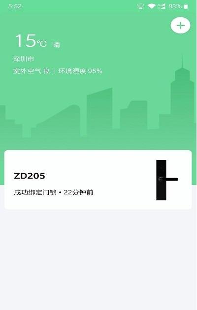 云鎖智能官方版 v4.1.5 安卓版 1