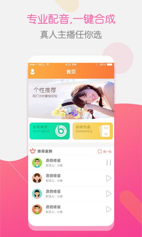 彩鈴大師軟件 v3.5.37 2