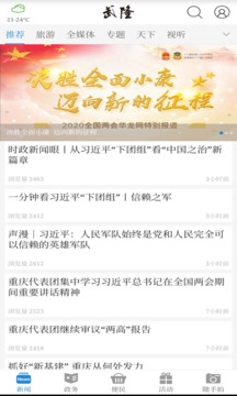 武隆印象手機版 v2.3.0 安卓版 2