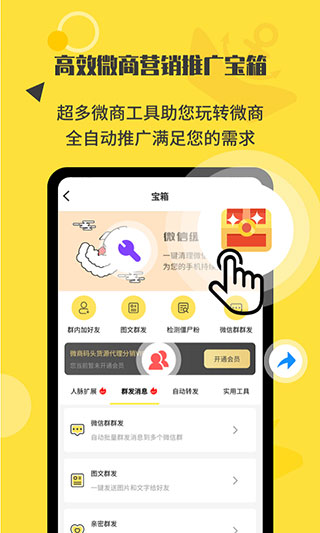 微商碼頭軟件 v4.1.8 安卓版 1