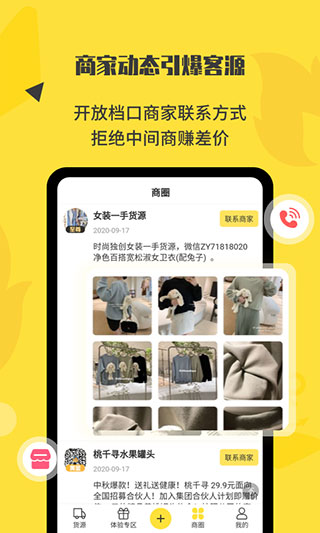 微商碼頭軟件 v4.1.8 安卓版 2