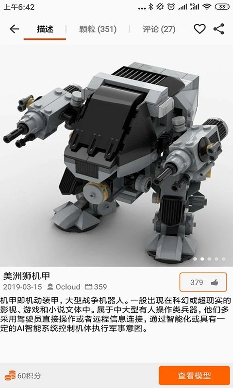 樂玩積木最新版(brick guide) v5.4.1安卓版 2