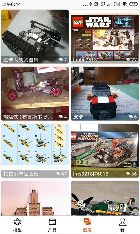 樂玩積木最新版(brick guide) v5.4.1安卓版 0