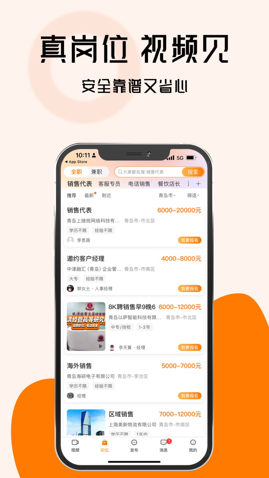 上啥班高薪版軟件 v5.7.0 安卓版 1