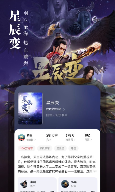 起點小說免費版 v7.9.420 2