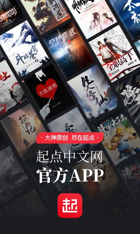 起點小說免費版 v7.9.420 0