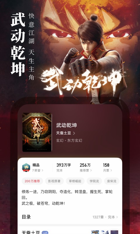 起點小說免費版 v7.9.420 1