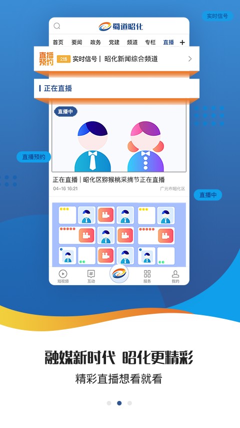 蜀道昭化官方版 v3.0.19 安卓最新版 2