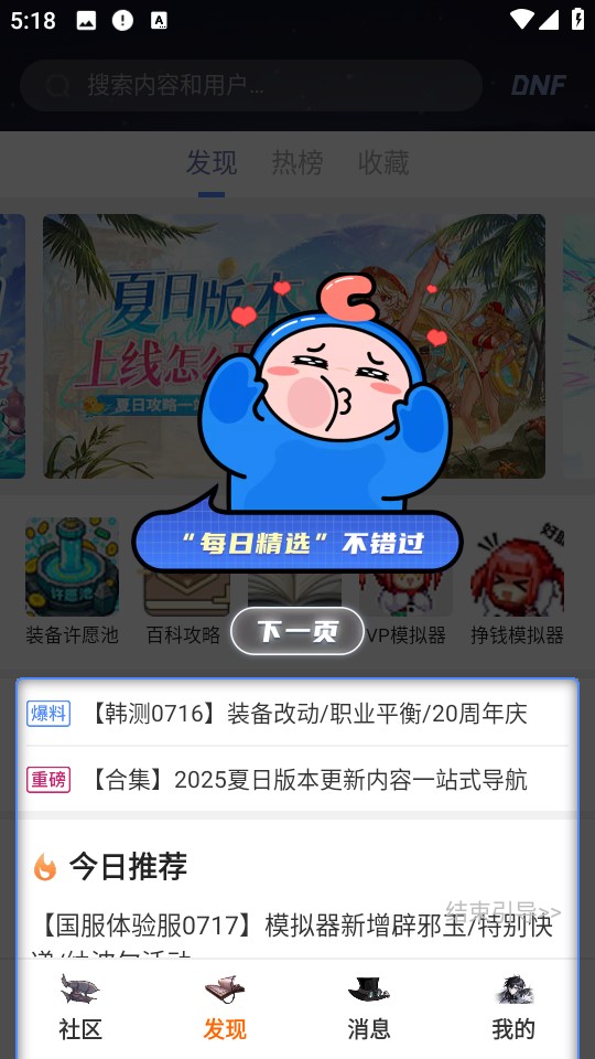 dnfcolg玩家社區(qū)論壇 v4.36.0 安卓版 0