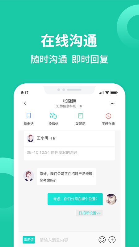 匯博人才網app v5.0.2 安卓最新版 0