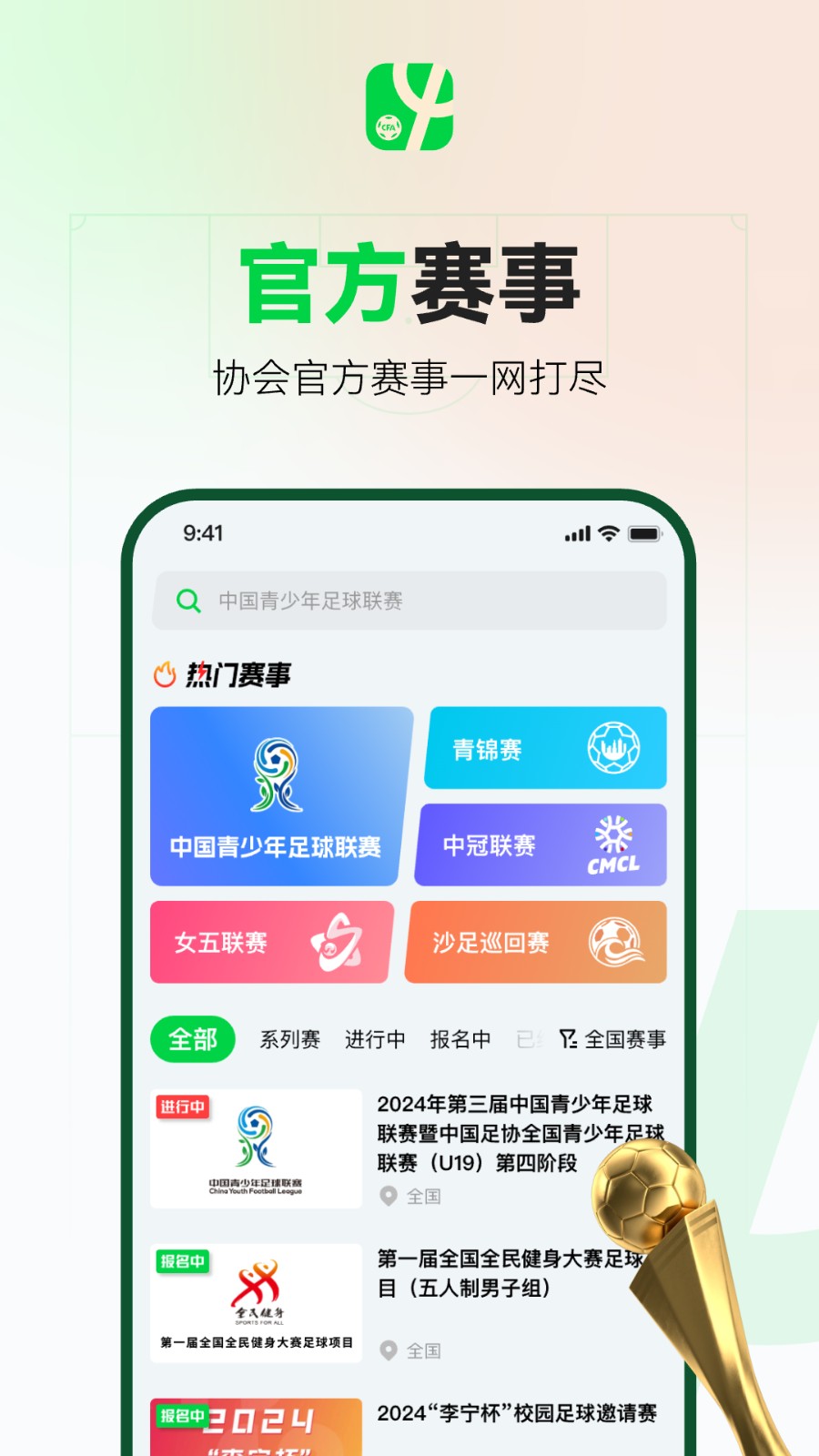 綠茵中國(guó)app v3.2.2 安卓版 0