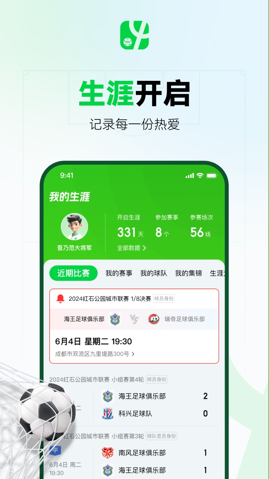 綠茵中國(guó)app v3.2.2 安卓版 2