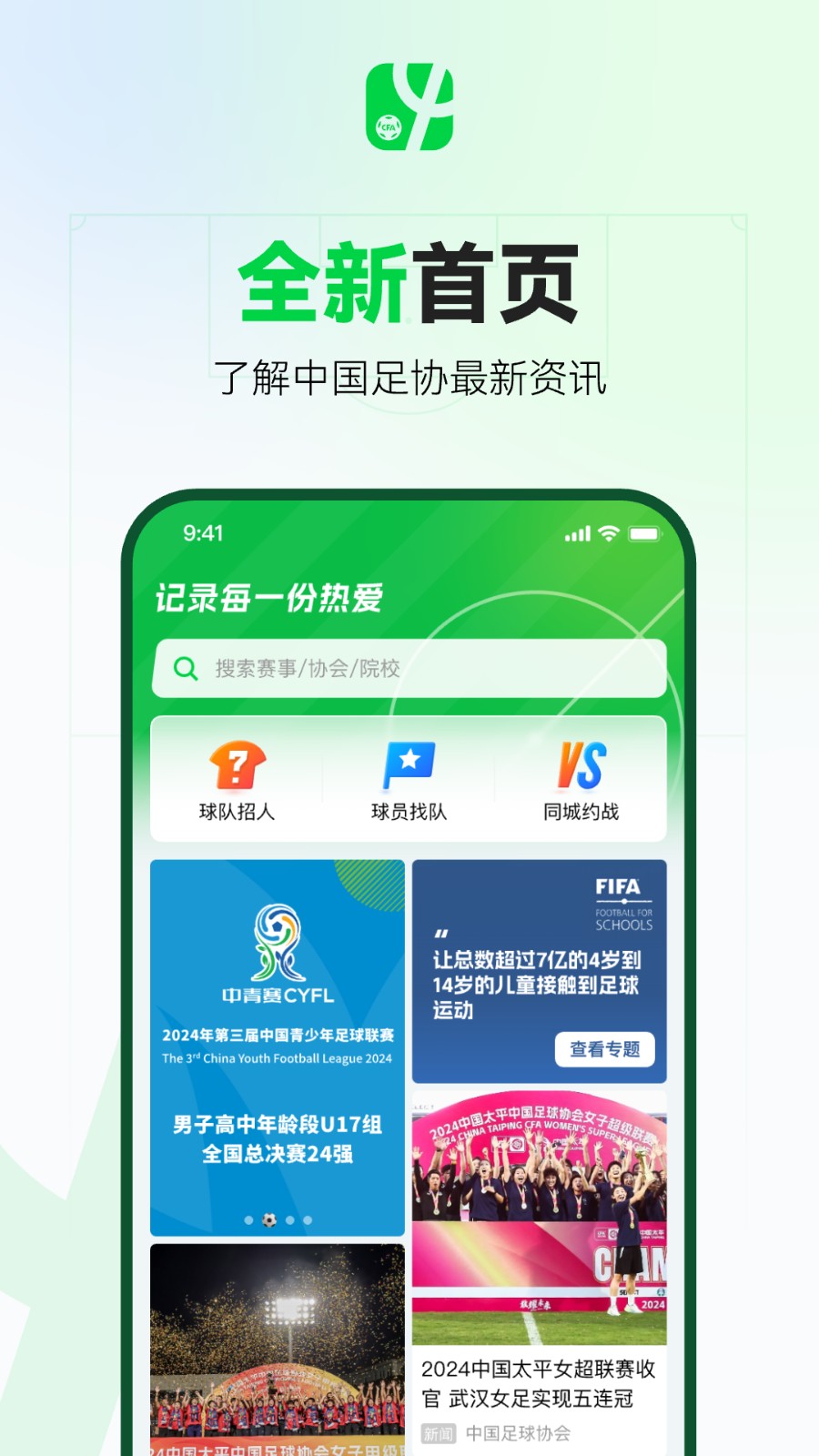 綠茵中國(guó)app v3.2.2 安卓版 1