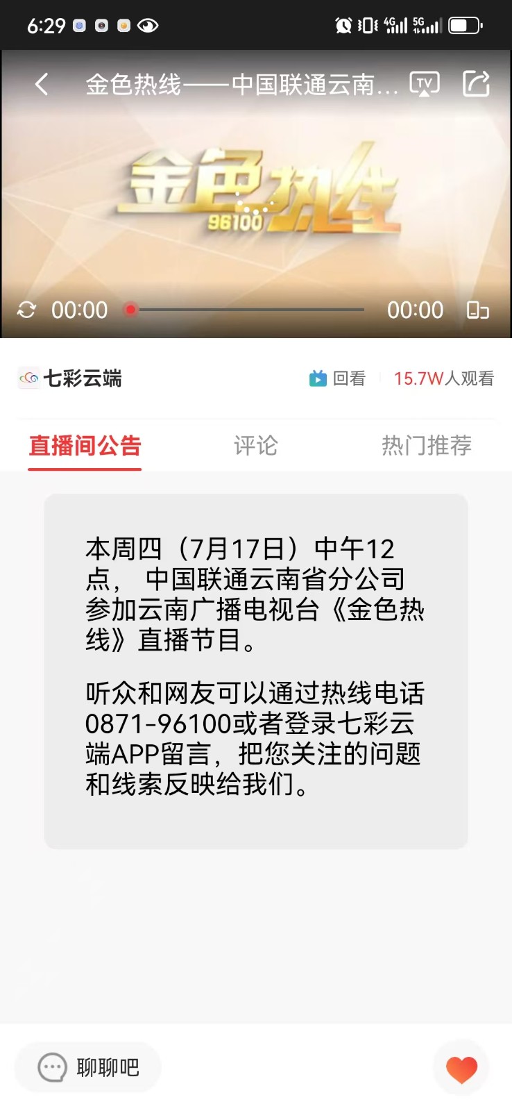 云南廣播電視臺七彩云端app v5.1.2 安卓版 1
