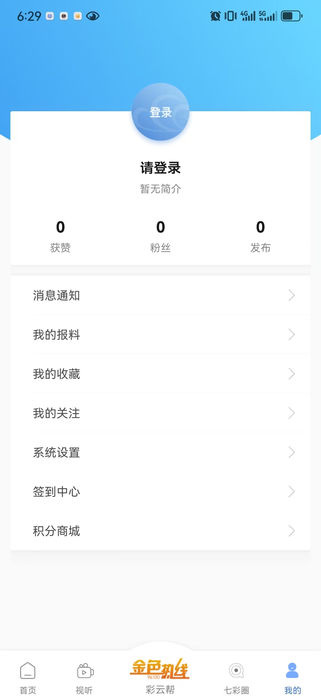 云南廣播電視臺七彩云端app v5.1.2 安卓版 2