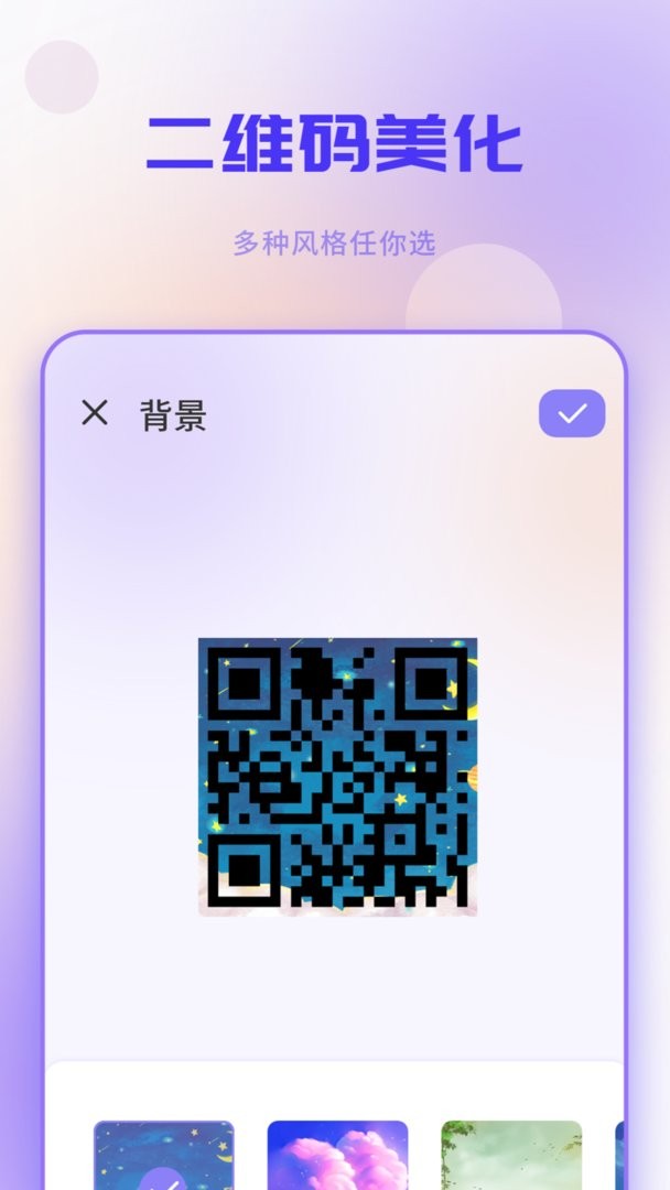 二維碼工坊官方版 v1.3 安卓版 2