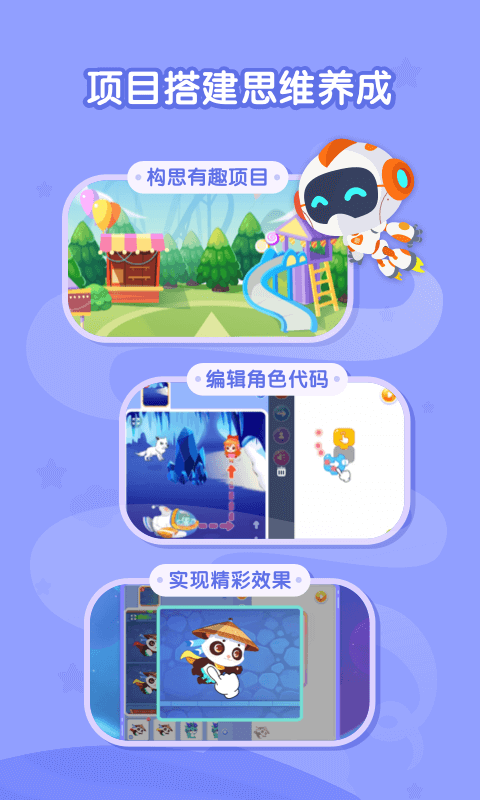 核桃聰聰編程軟件 v2.0.13安卓版 1