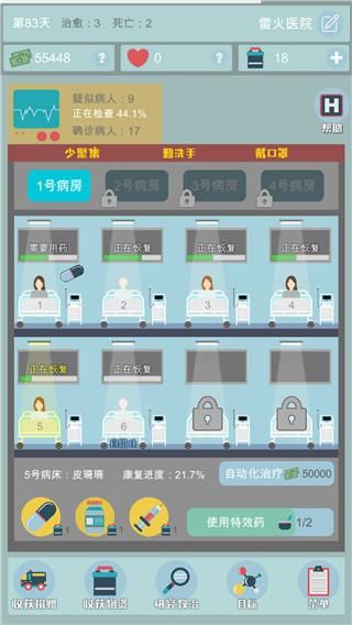 點點雷火醫院 v1.21 1
