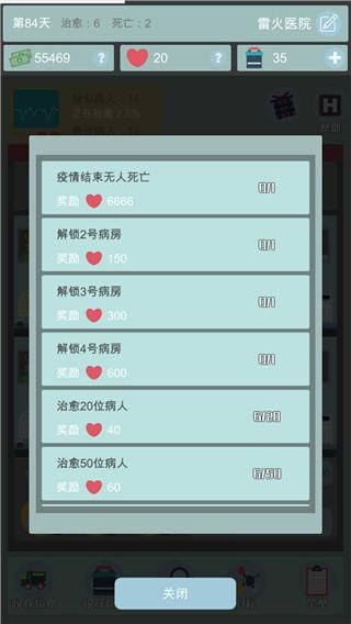 點點雷火醫院 v1.21 2