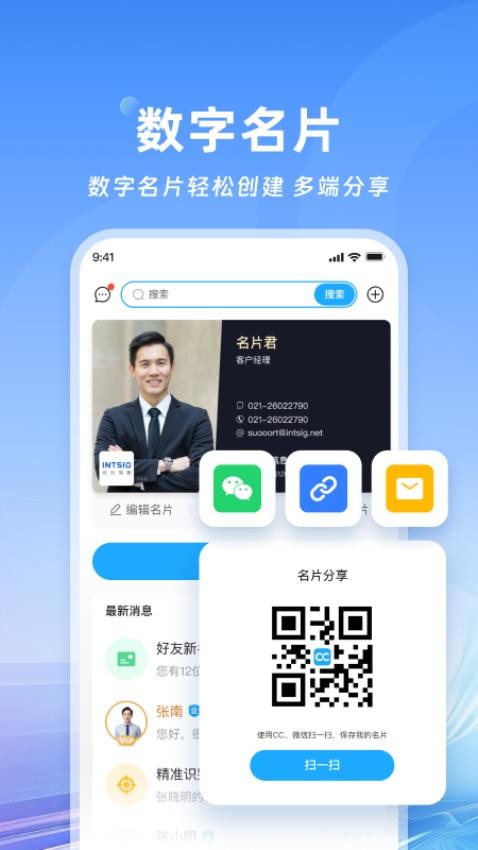 名片全能王企業(yè)中文版 v8.20.0.20250714安卓版 0