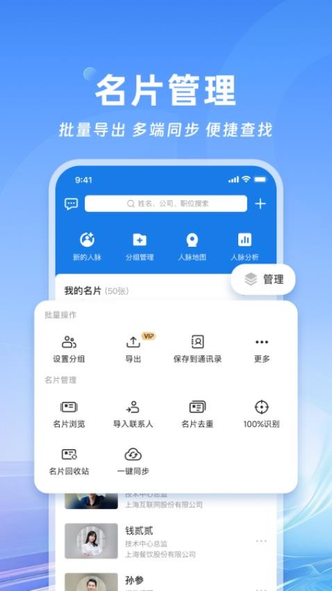 名片全能王企業(yè)中文版 v8.20.0.20250714安卓版 1