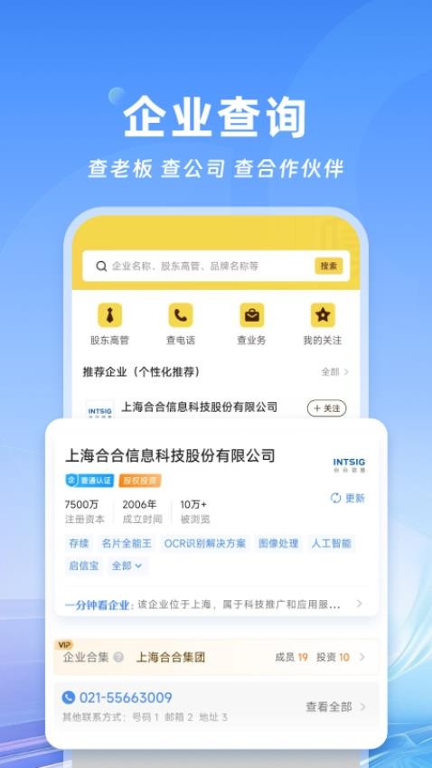 名片全能王企業(yè)中文版 v8.20.0.20250714安卓版 2