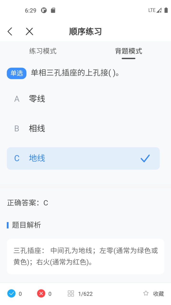 電工寶典軟件手機版 v1.3.6 安卓版 1