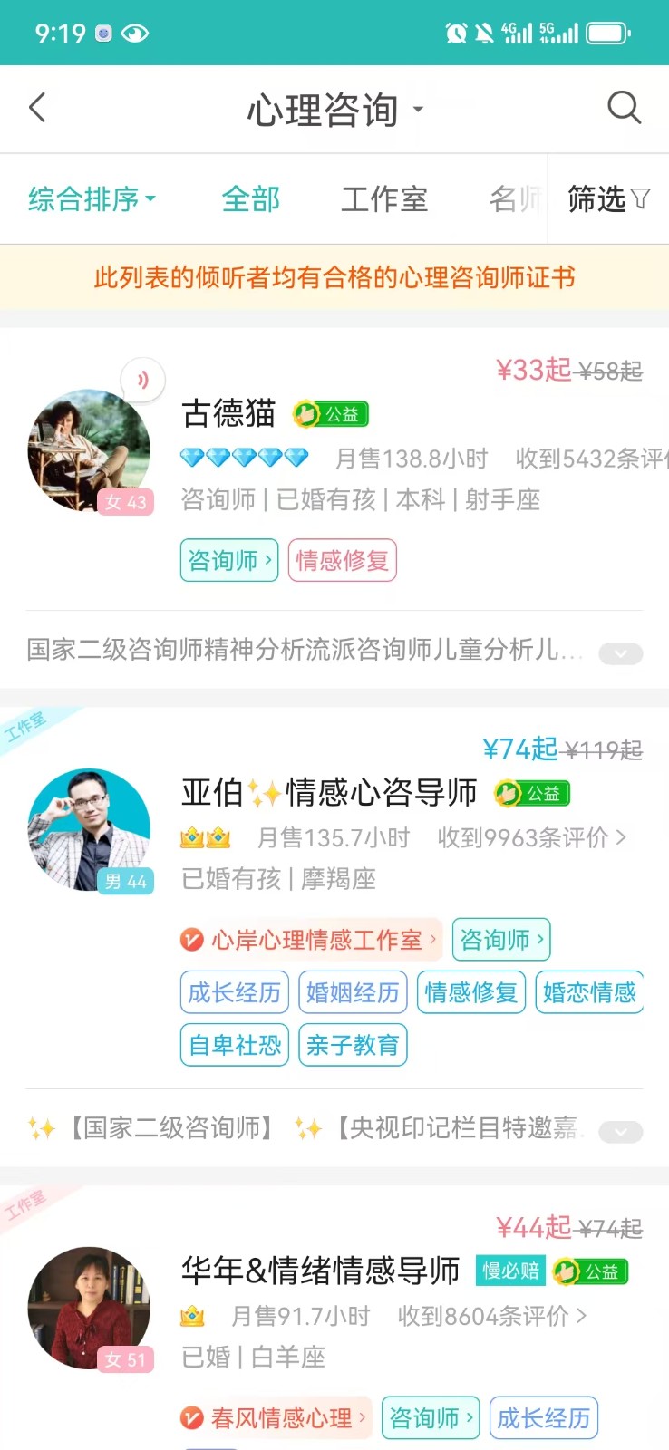 橙橙心理手機版 v8.5.2.7 安卓版 1