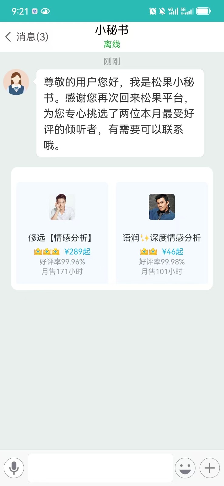 橙橙心理手機版 v8.5.2.7 安卓版 2