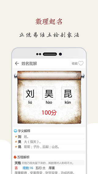 八字起名大師軟件 v12.0 0