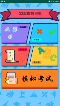 特種作業操作證手機客戶端 v6.4 安卓版 2