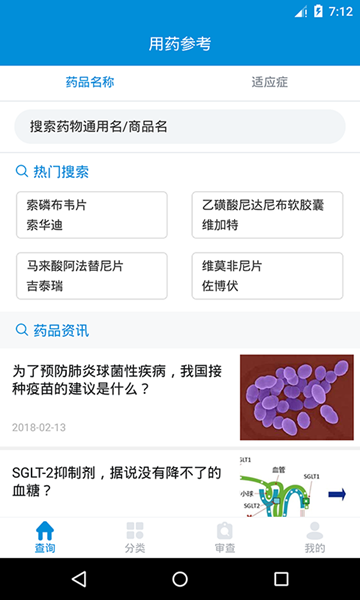 用藥參考專業修改版 v5.3.1 安卓激活版 2
